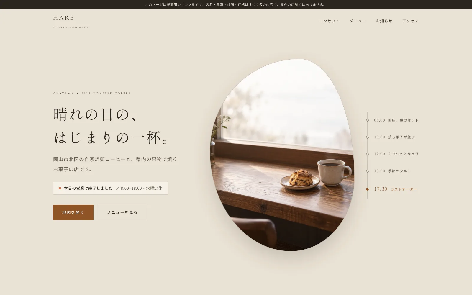 岡山のカフェ提案サンプルのトップページ